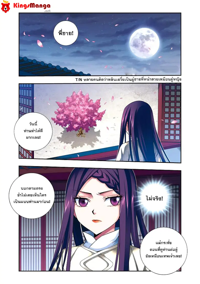 Descent of the Phoenix ตอนที่ 24 หน้า 2