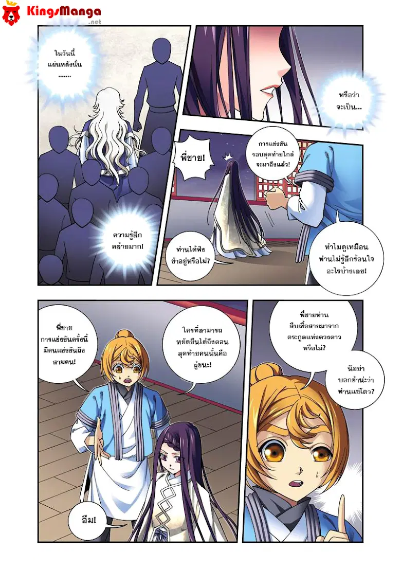 Descent of the Phoenix ตอนที่ 24 หน้า 3