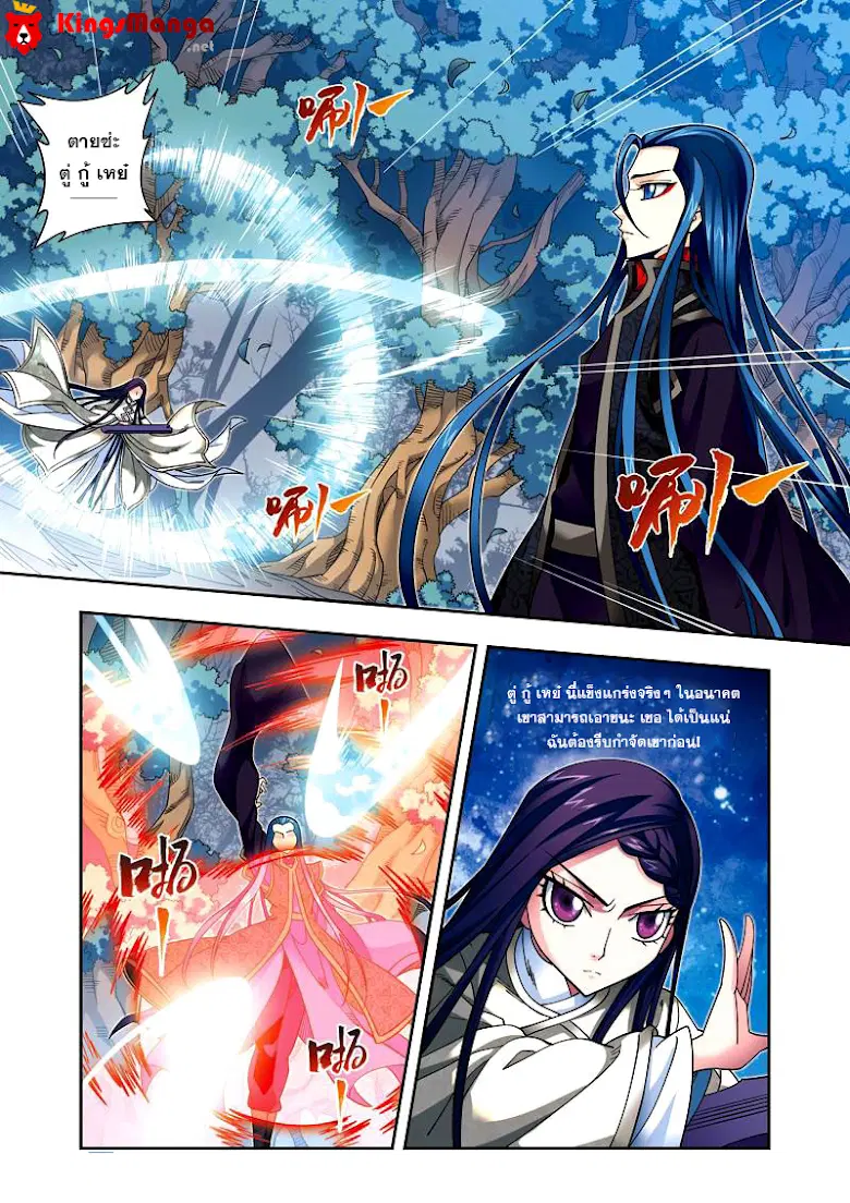 Descent of the Phoenix ตอนที่ 25 หน้า 1