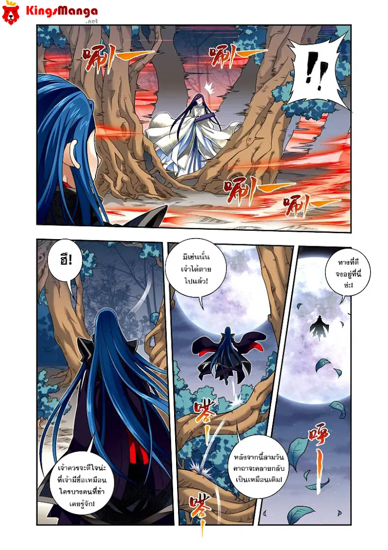 Descent of the Phoenix ตอนที่ 25 หน้า 2