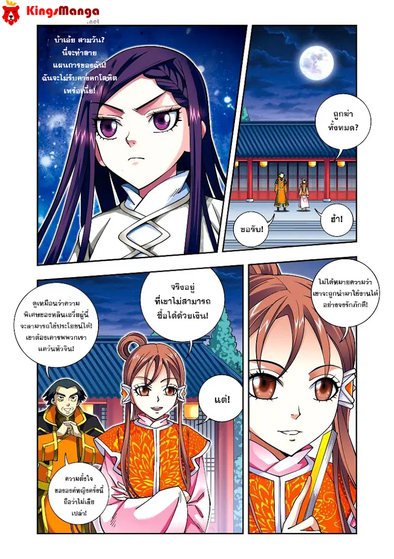 Descent of the Phoenix ตอนที่ 25 หน้า 3