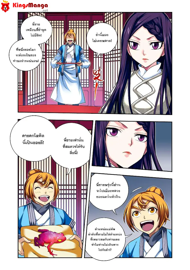 Descent of the Phoenix ตอนที่ 26 หน้า 3