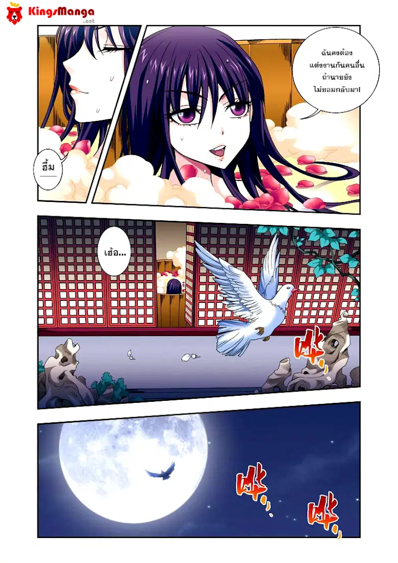 Descent of the Phoenix ตอนที่ 27 หน้า 2