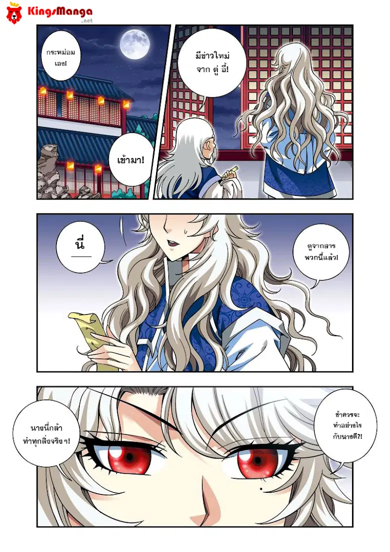 Descent of the Phoenix ตอนที่ 27 หน้า 3