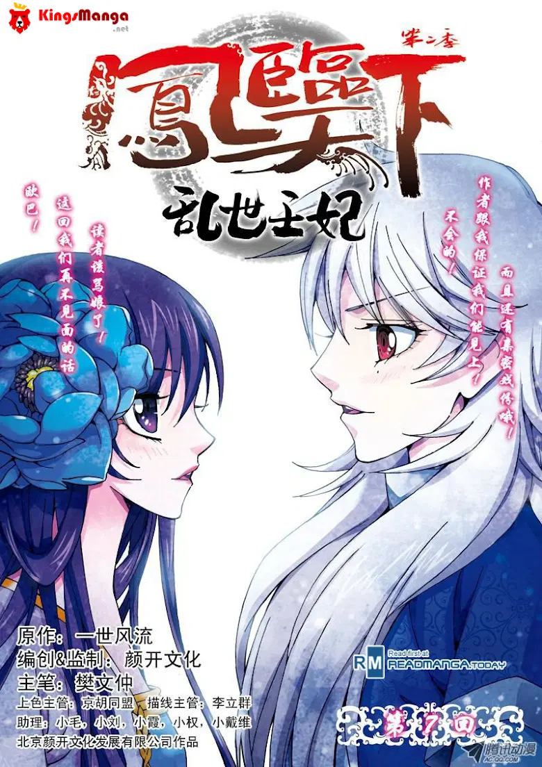 Descent of the Phoenix ตอนที่ 28 หน้า 1