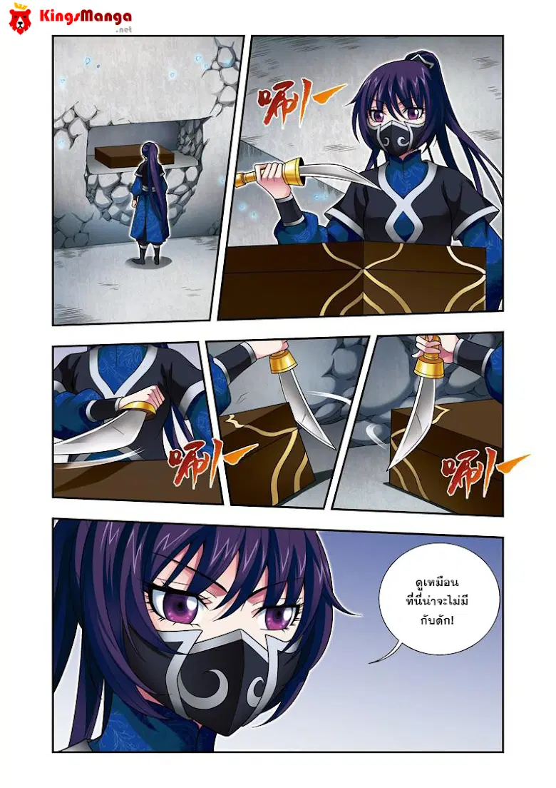 Descent of the Phoenix ตอนที่ 28 หน้า 2