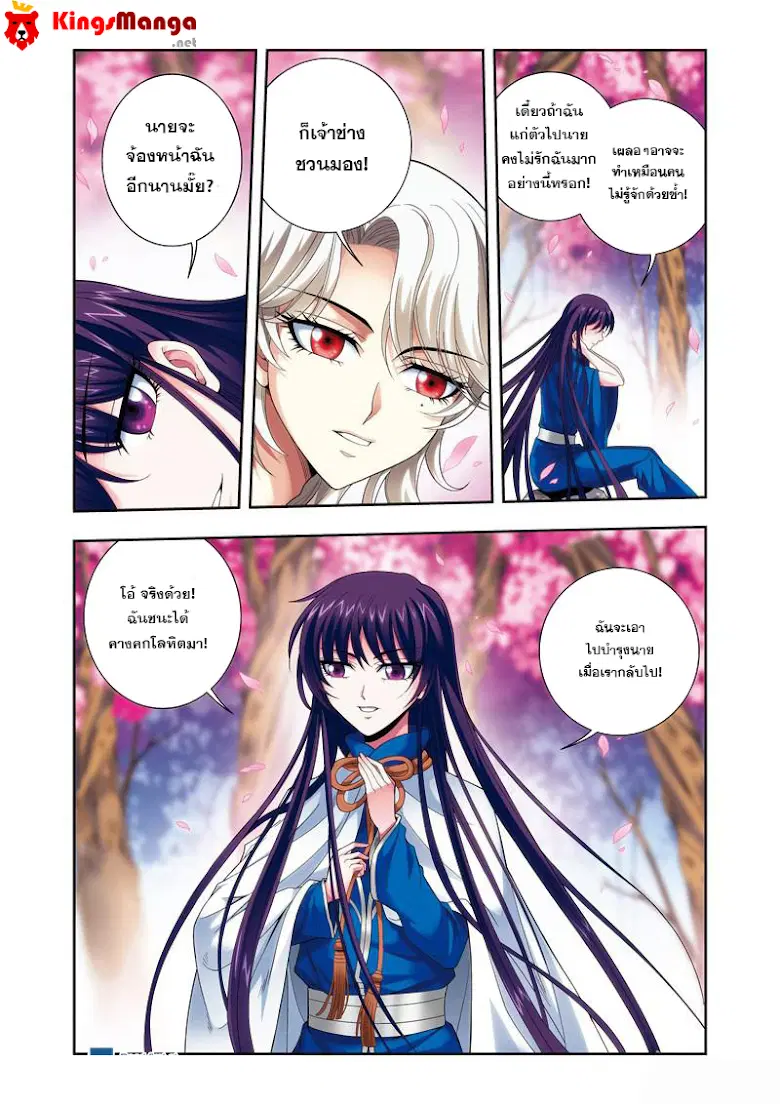 Descent of the Phoenix ตอนที่ 29 หน้า 3