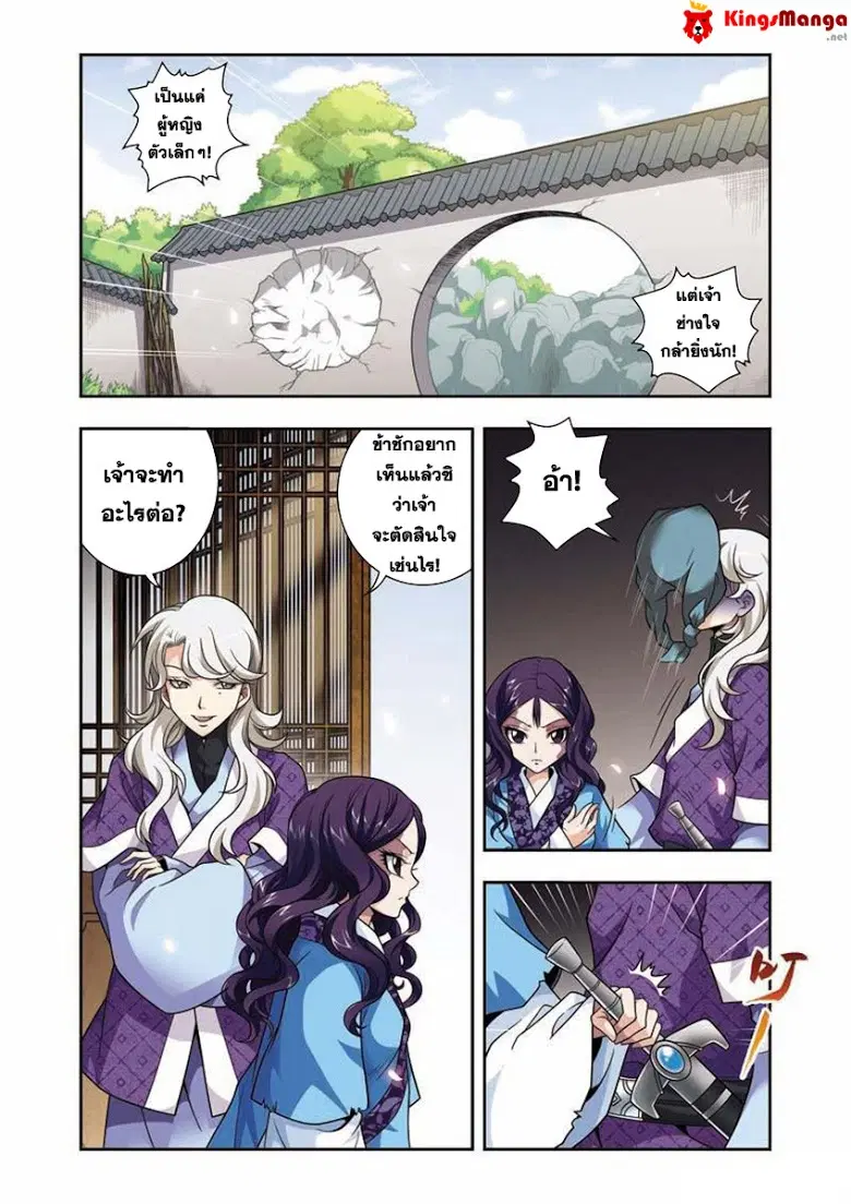 Descent of the Phoenix ตอนที่ 3 หน้า 2