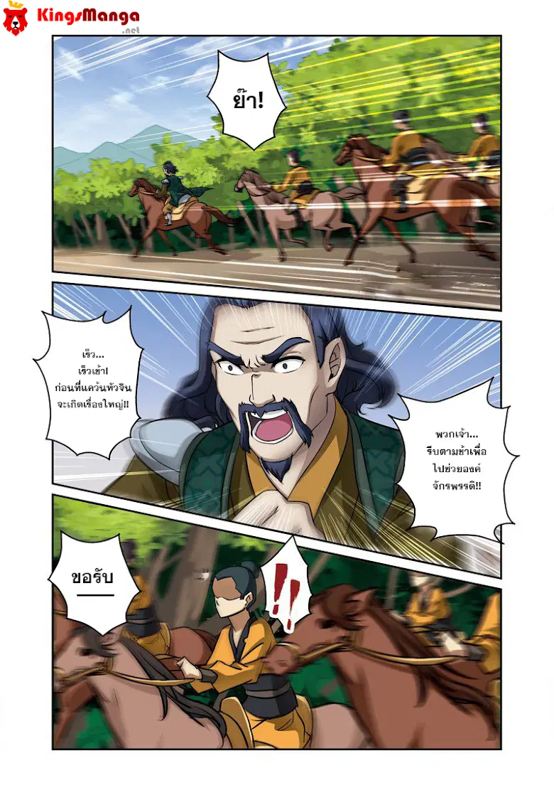 Descent of the Phoenix ตอนที่ 31 หน้า 1