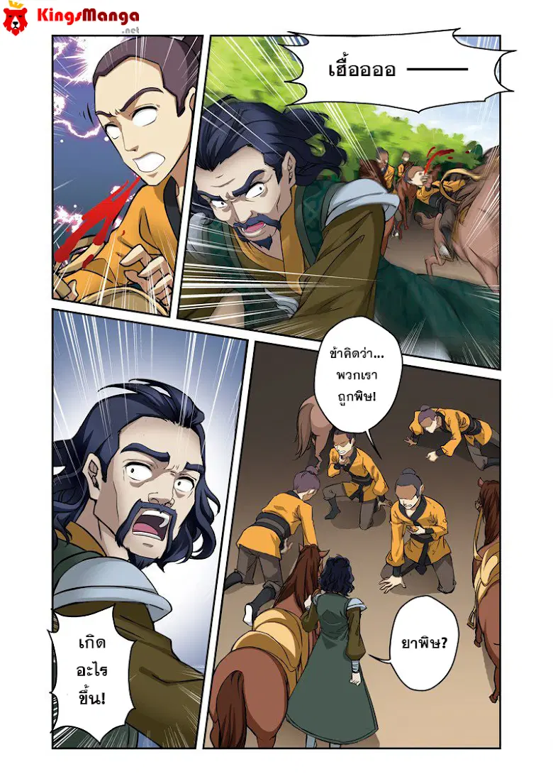 Descent of the Phoenix ตอนที่ 31 หน้า 2