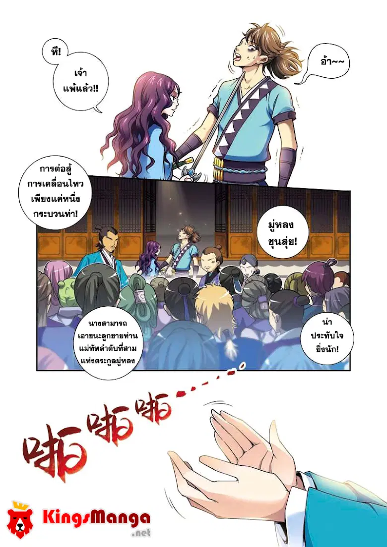 Descent of the Phoenix ตอนที่ 4 หน้า 2