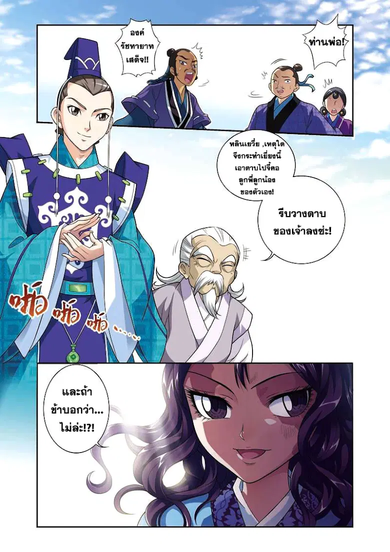 Descent of the Phoenix ตอนที่ 4 หน้า 3