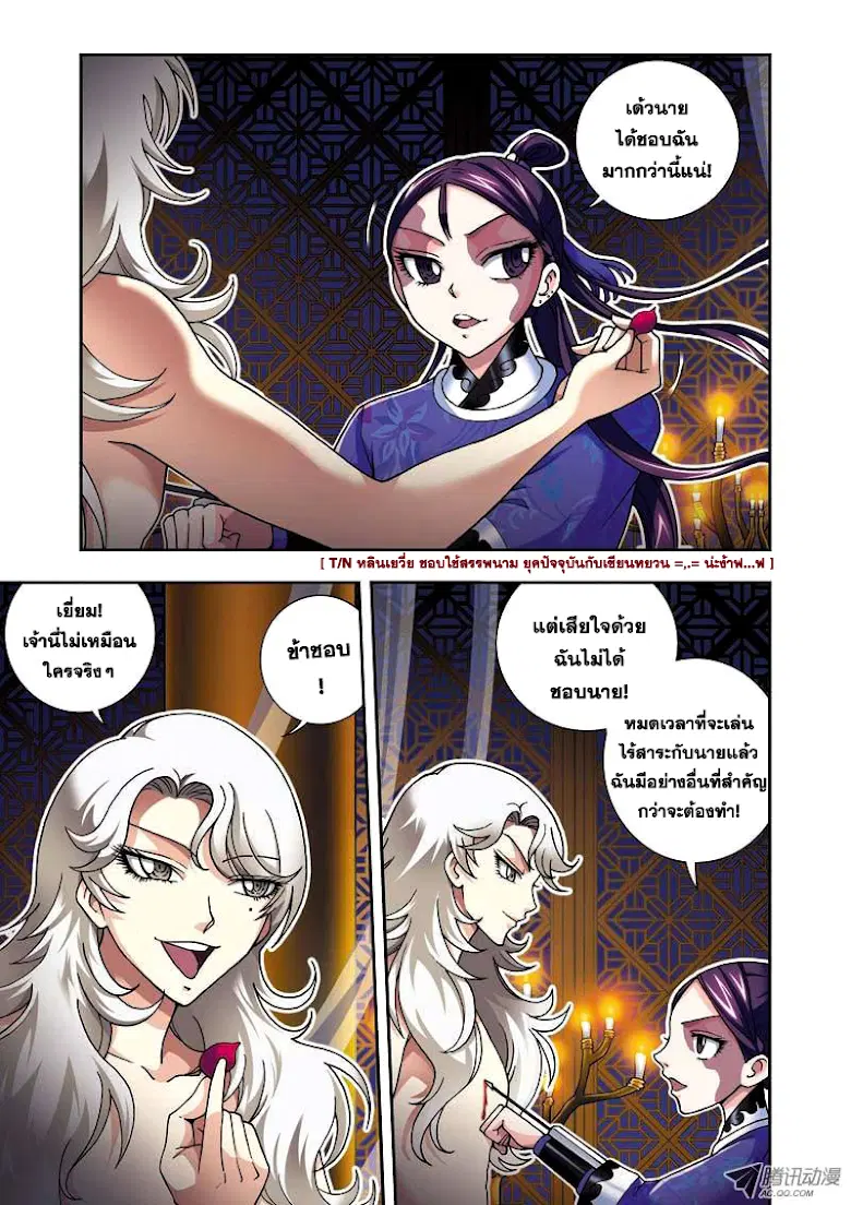 Descent of the Phoenix ตอนที่ 5 หน้า 3