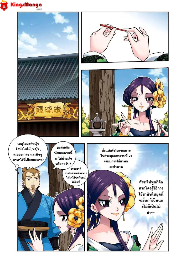 Descent of the Phoenix ตอนที่ 6 หน้า 2