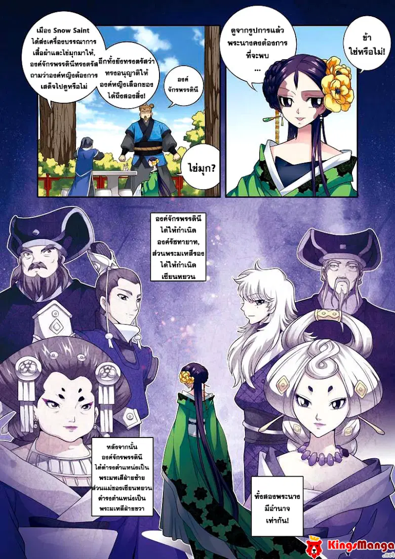 Descent of the Phoenix ตอนที่ 6 หน้า 3