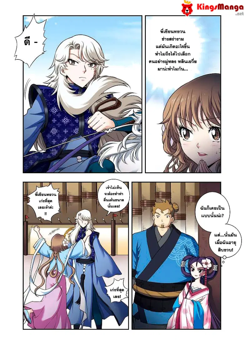 Descent of the Phoenix ตอนที่ 7 หน้า 3