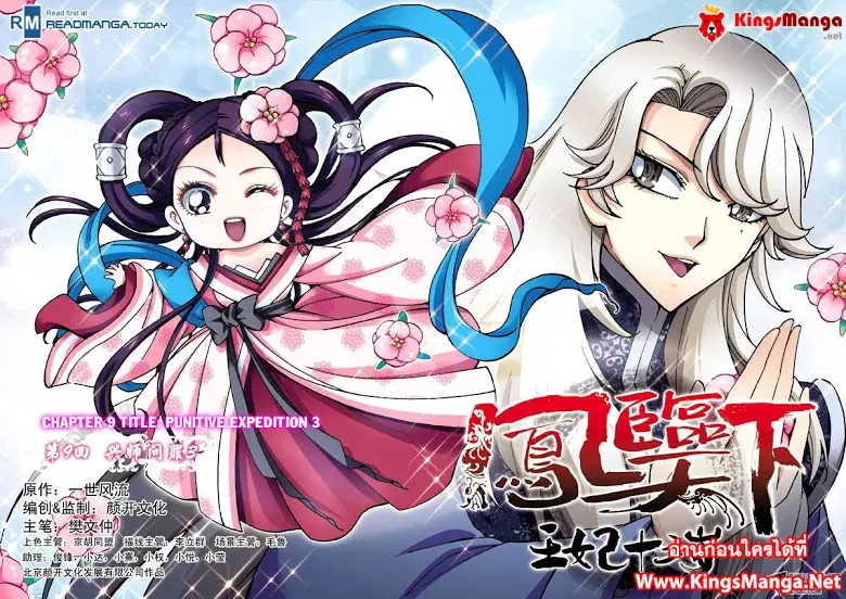 Descent of the Phoenix ตอนที่ 9 หน้า 1