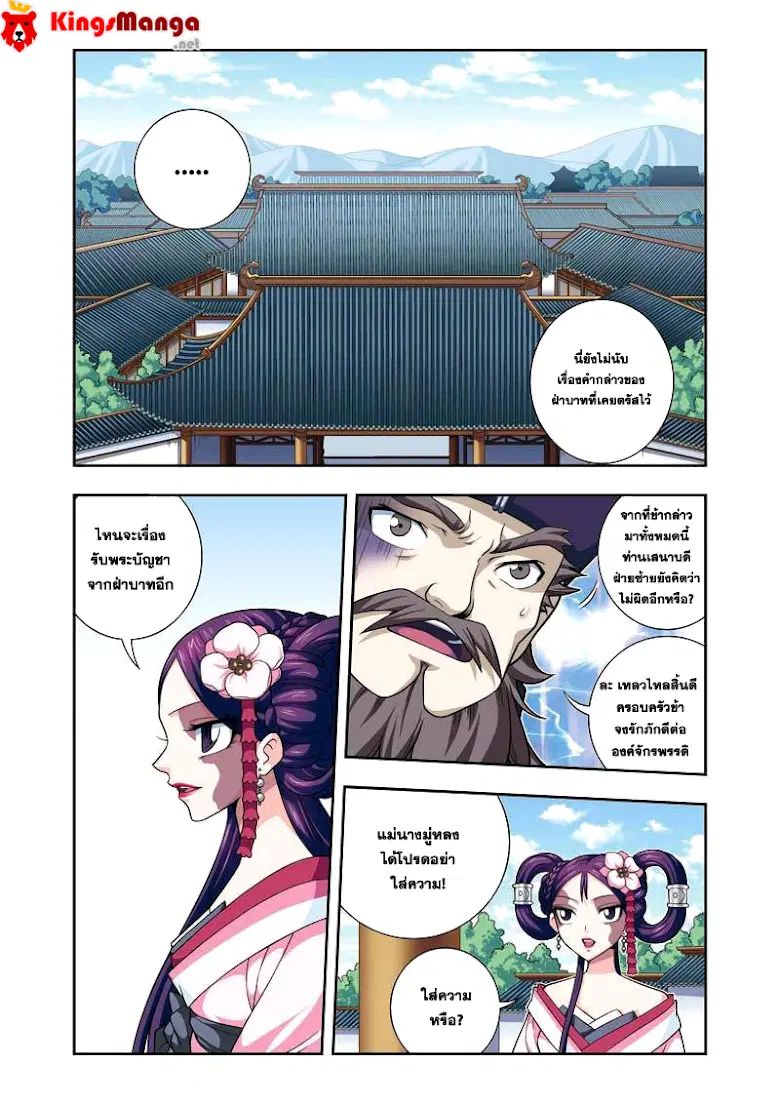 Descent of the Phoenix ตอนที่ 9 หน้า 2