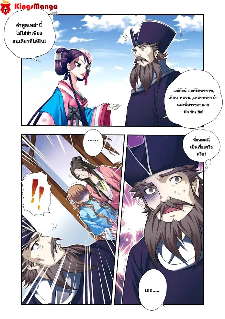 Descent of the Phoenix ตอนที่ 9 หน้า 3