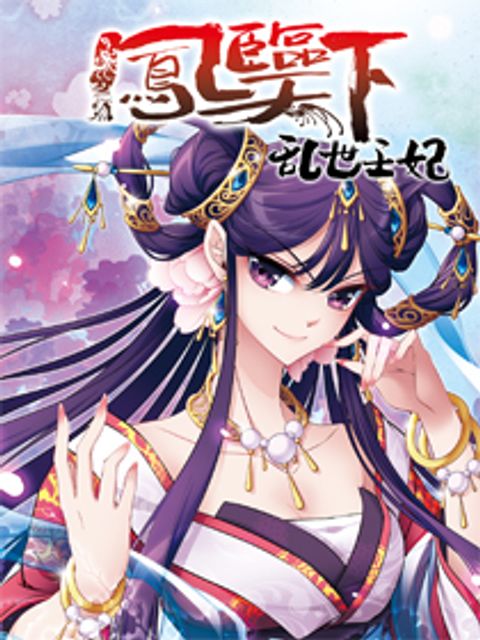 ปก Descent of the Phoenix มังงะจีน แปลไทย