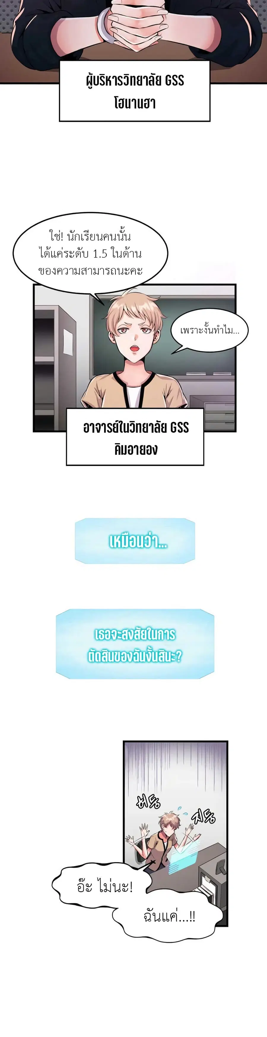 Descent of the Predecessor ตอนที่ 2 หน้า 3