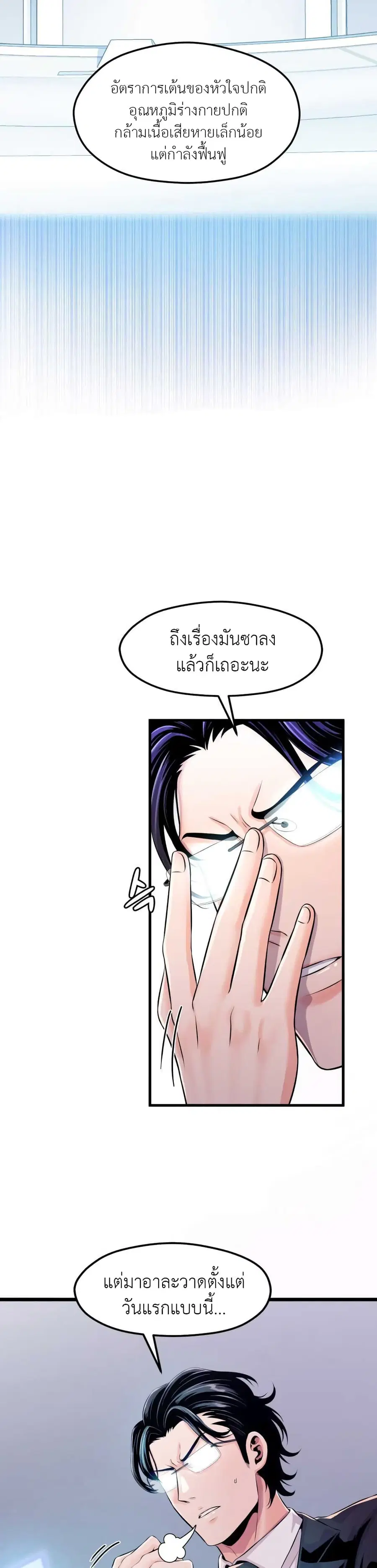 Descent of the Predecessor ตอนที่ 3 หน้า 3