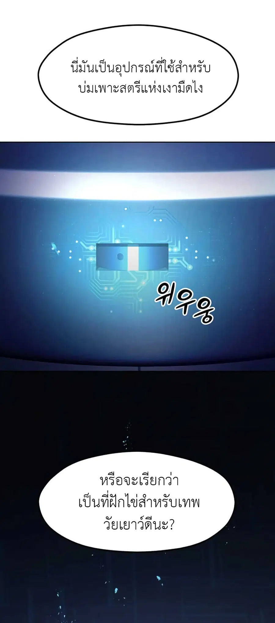 Descent of the Predecessor ตอนที่ 5 หน้า 3