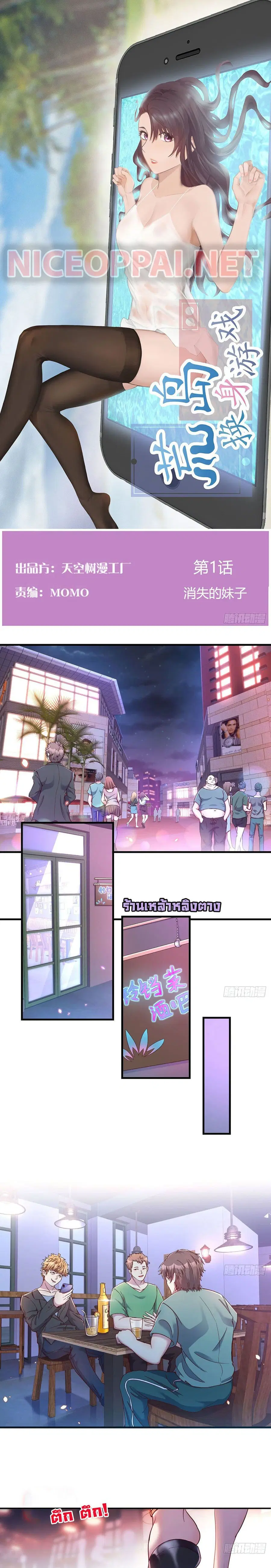 Desert Island Swap Game ตอนที่ 1 หน้า 2