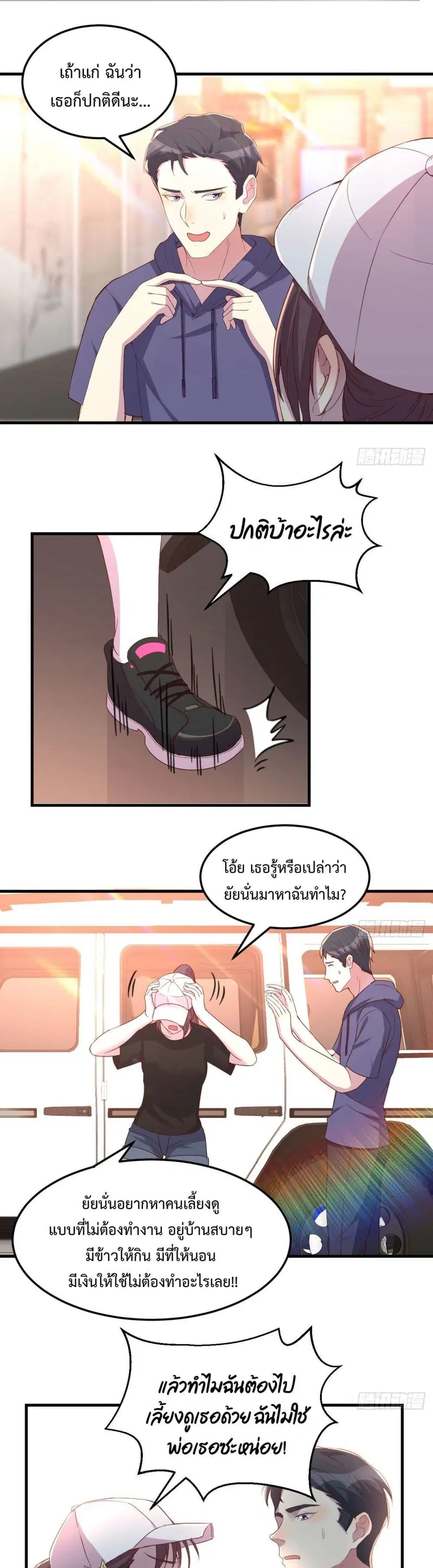 Desert Island Swap Game ตอนที่ 12 หน้า 2