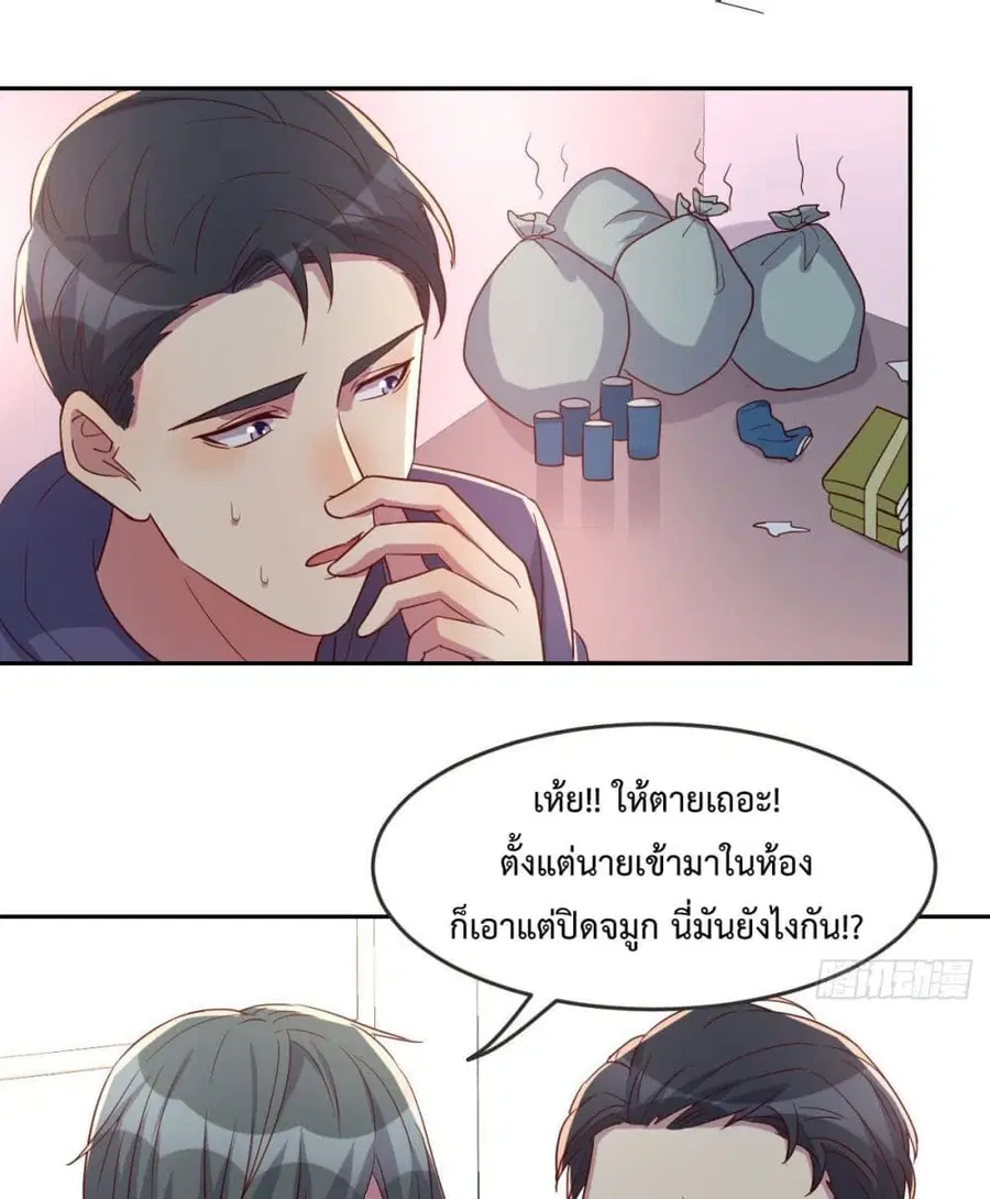 Desert Island Swap Game ตอนที่ 13 หน้า 2