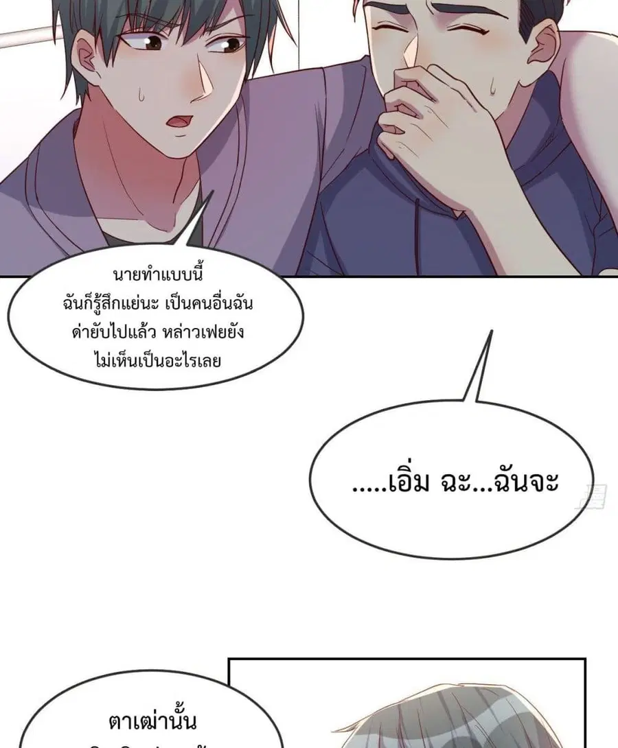 Desert Island Swap Game ตอนที่ 13 หน้า 3