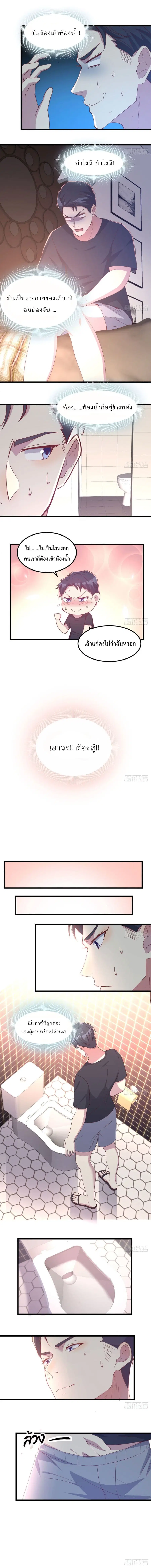 Desert Island Swap Game ตอนที่ 6 หน้า 3