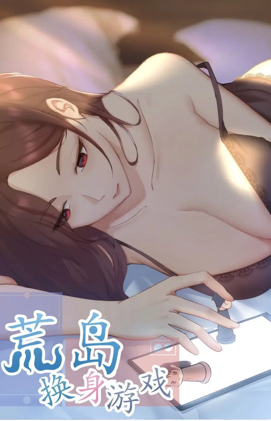 Desert Island Swap Game ตอนที่ 8 หน้า 2