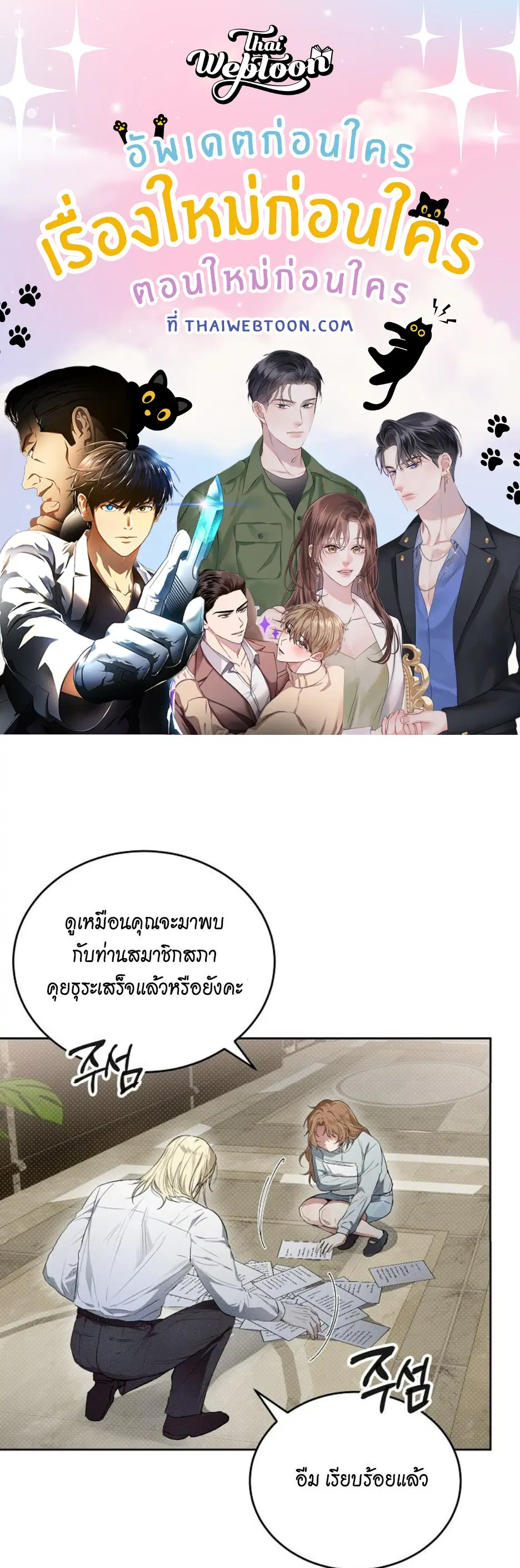 Desire Me If You Can ตอนที่ 3 หน้า 1