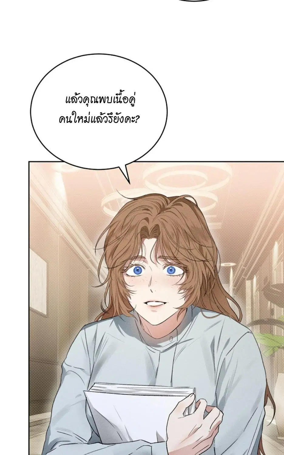 Desire Me If You Can ตอนที่ 3 หน้า 2