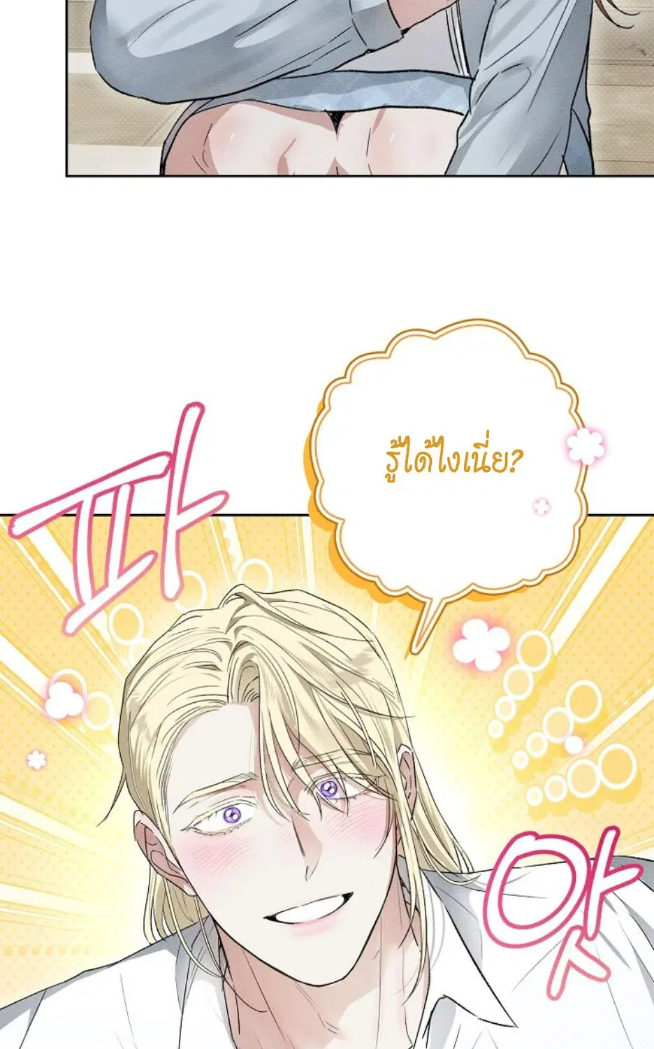 Desire Me If You Can ตอนที่ 3 หน้า 3