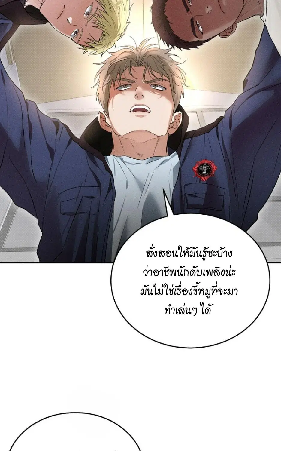 Desire Me If You Can ตอนที่ 4 หน้า 3