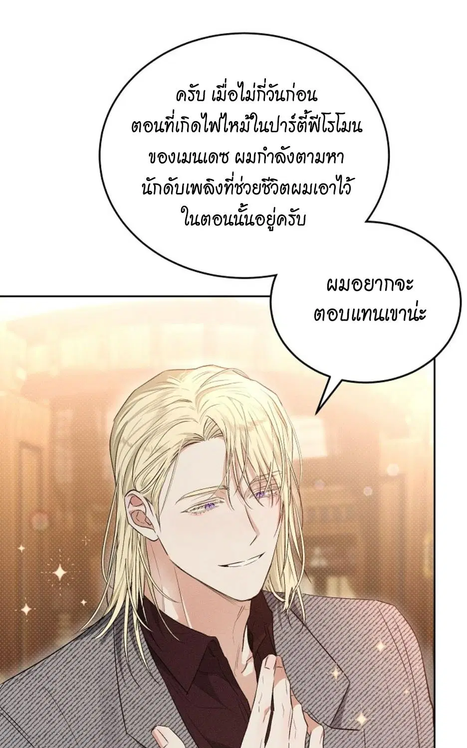 Desire Me If You Can ตอนที่ 5 หน้า 2