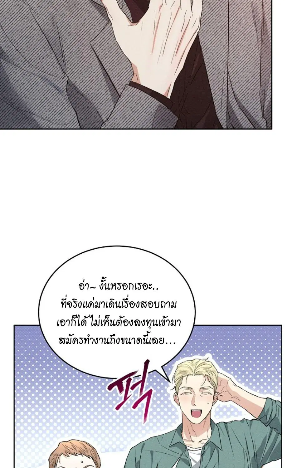 Desire Me If You Can ตอนที่ 5 หน้า 3