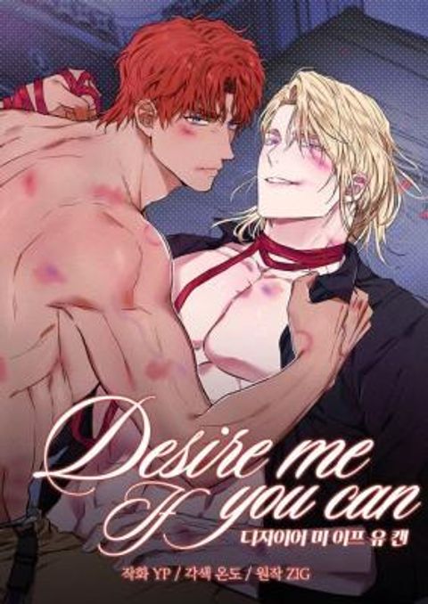 ปก Desire Me If You Can มังงะเกาหลี แปลไทย