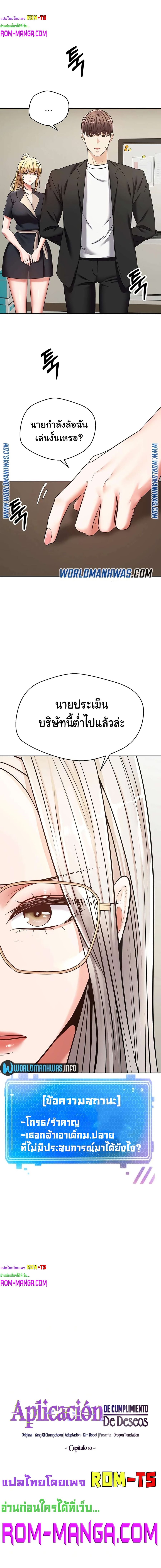 Desire Realization Application ตอนที่ 10 หน้า 2