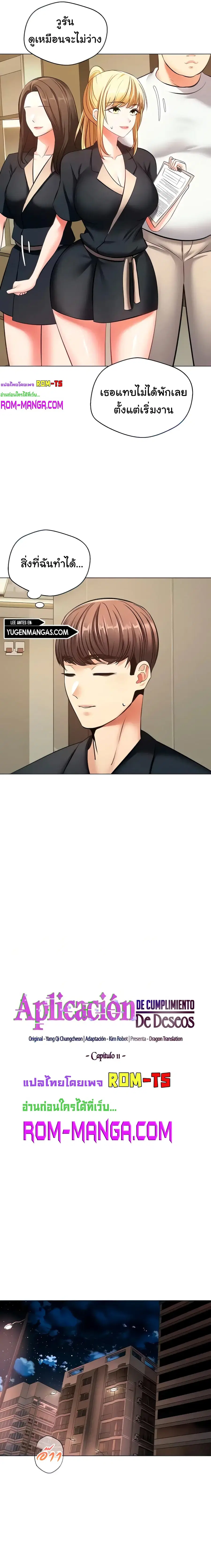 Desire Realization Application ตอนที่ 11 หน้า 3