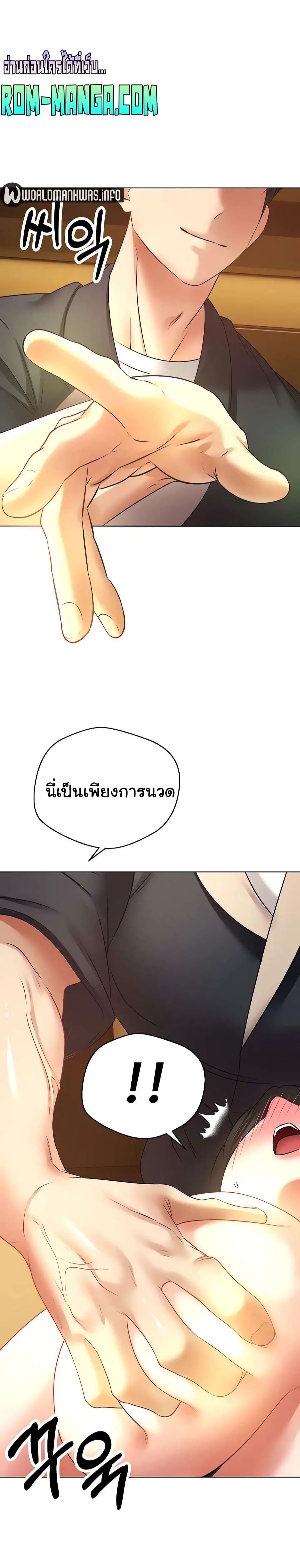 Desire Realization Application ตอนที่ 14 หน้า 2