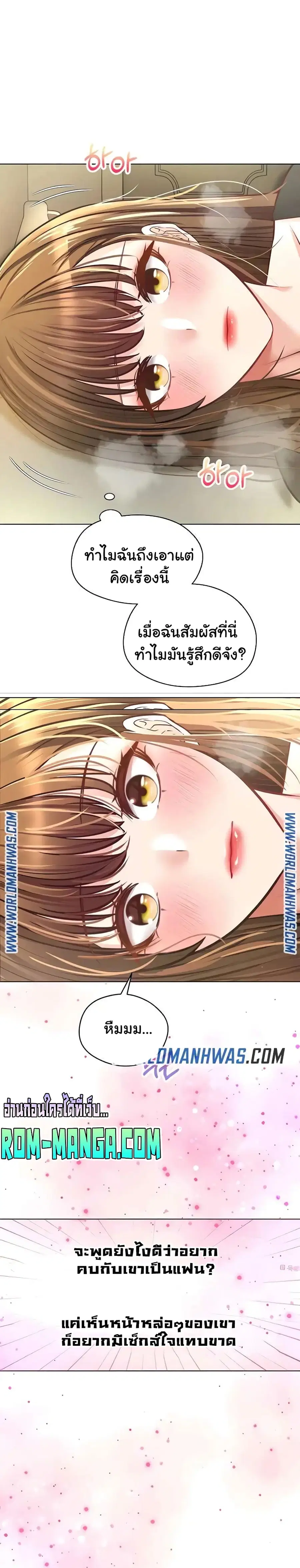 Desire Realization Application ตอนที่ 17 หน้า 2
