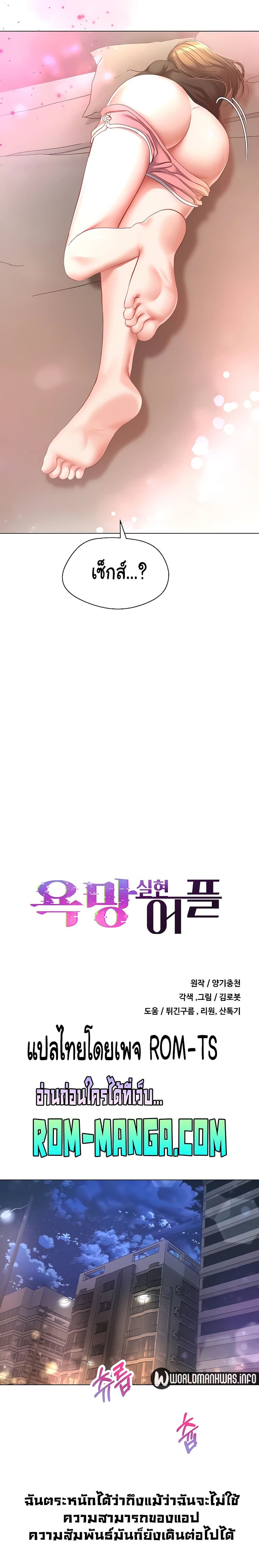 Desire Realization Application ตอนที่ 17 หน้า 3