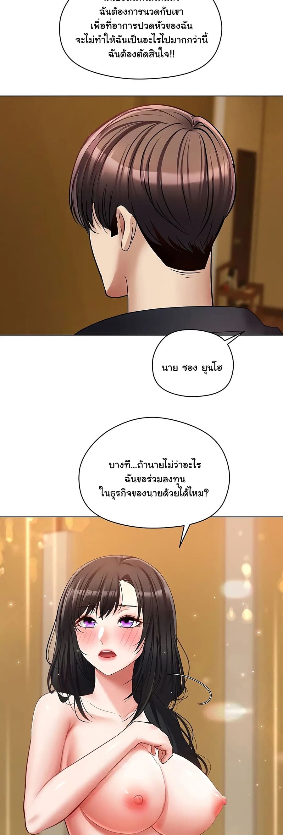Desire Realization Application ตอนที่ 19 หน้า 3
