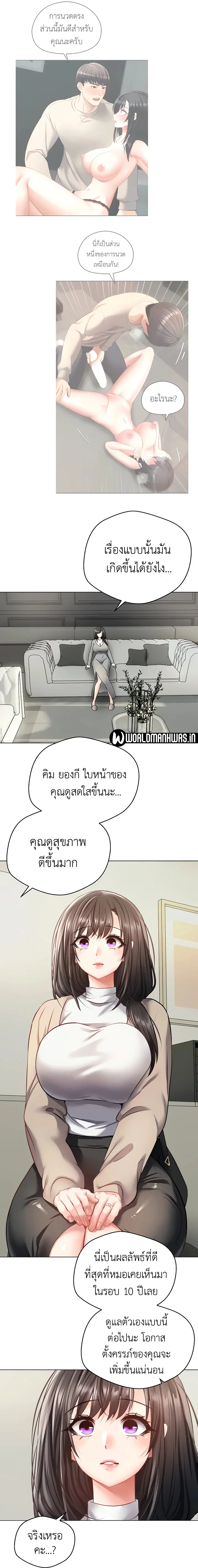 Desire Realization Application ตอนที่ 27 หน้า 2