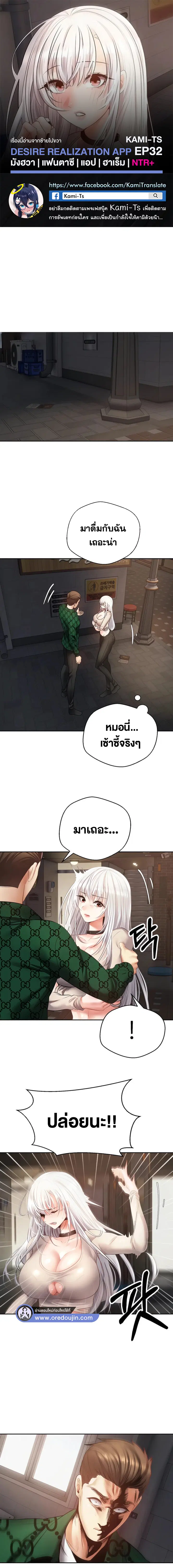 Desire Realization Application ตอนที่ 32 หน้า 1