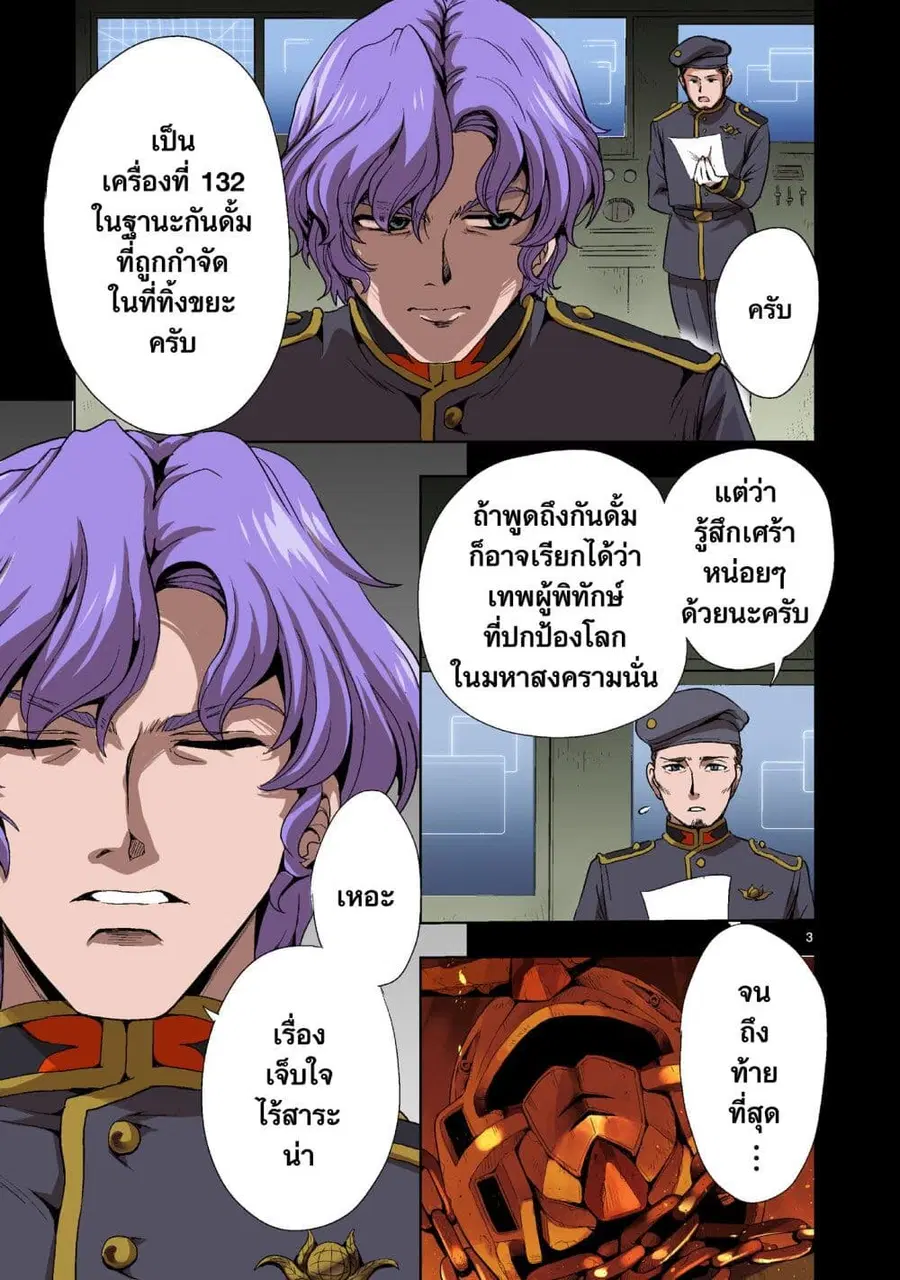 Despair Memory Gundam Sequel ตอนที่ 1 หน้า 3