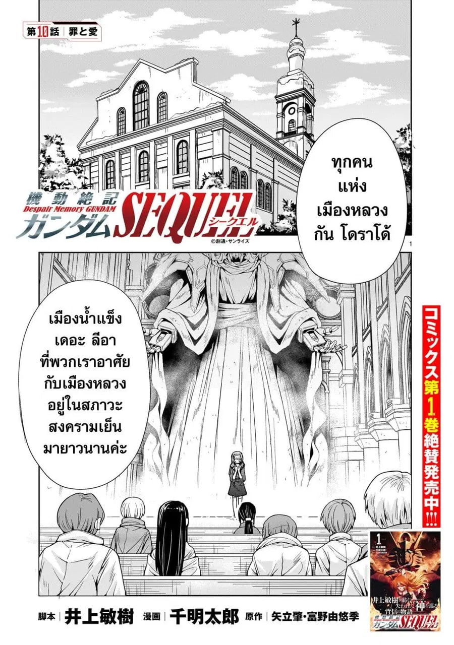 Despair Memory Gundam Sequel ตอนที่ 10 หน้า 1
